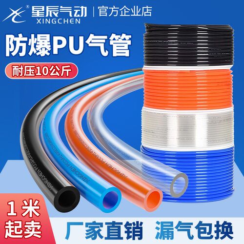 星辰PU管空压机气泵气管3-8/10/12/16mm透明蓝黑橙汽管子软管气线