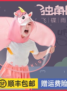 儿童雨衣斗篷式飞碟雨披男童幼儿园小孩女童1-3岁宝宝雨衣2薄防水