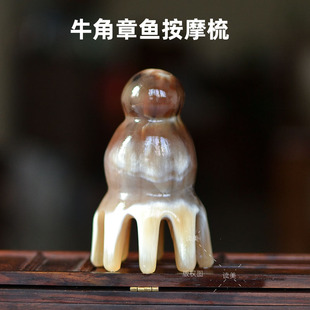天然白牛角章鱼梳子洗头按摩全身经络头疗防静电大齿密齿八爪鱼