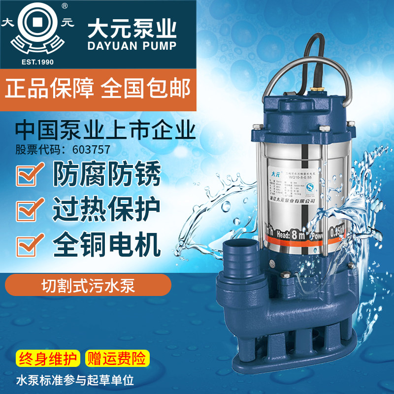 大元切割式潜污泵铰刀污水泵化粪池排污泵切割泵抽水泵无堵塞排污