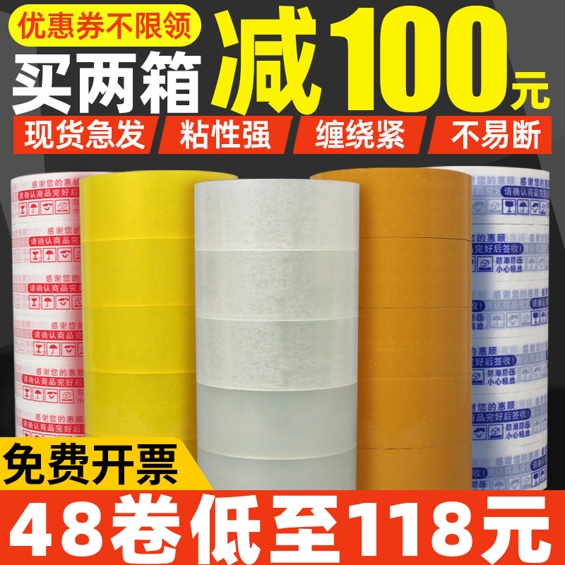 透明胶带整箱批快递打包装封箱胶纸大卷宽胶布淘宝警示语封口胶带