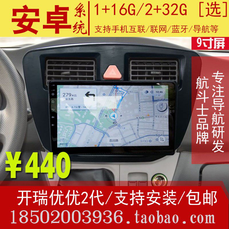 9寸适用于12老款开瑞优优2代加长版优劲双排安卓大屏导航仪一体机