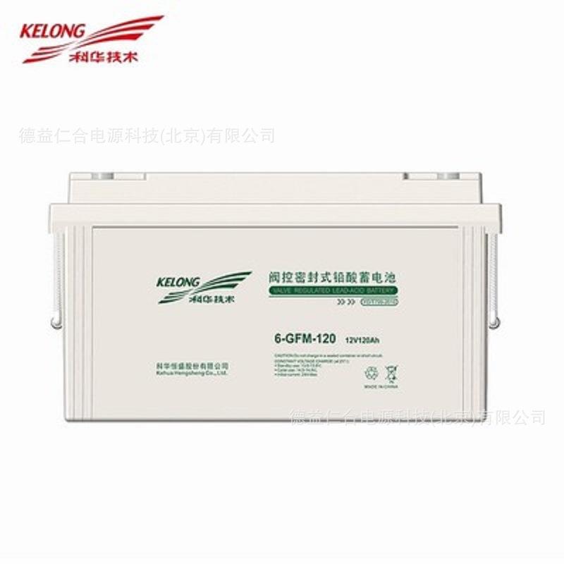 科华蓄电池6-GFM-65/12V-65AH规格型号参数