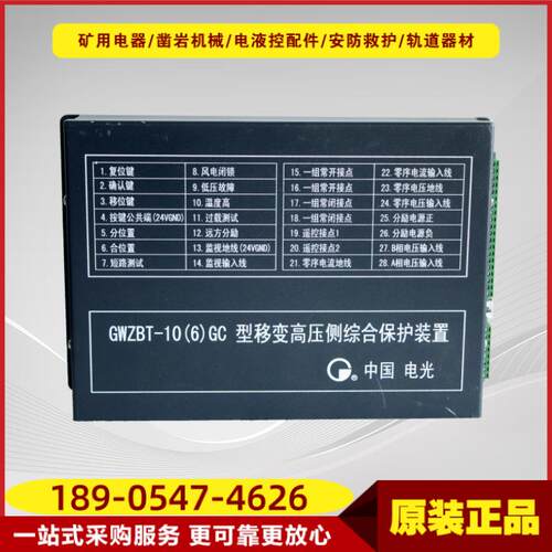 移变高压侧综合保护装置GWZBT-10(6)G型 微机高压启动器保护装置