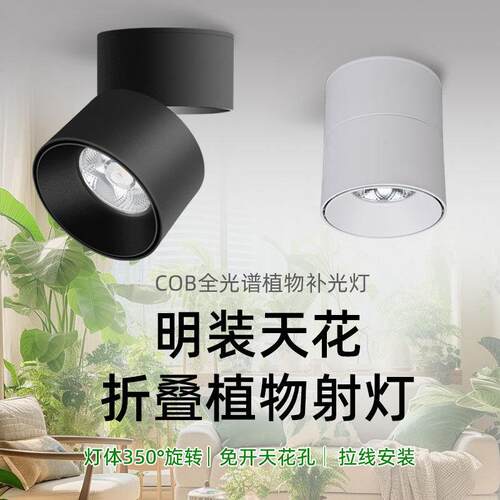 商照墙折叠款种绿补光植物生长灯 全光谱明装可调角度天花led射灯
