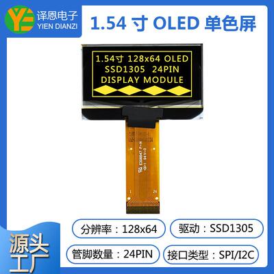 1.54寸OLED悠景2864ASYC屏幕12864屏幕SSD1305智晶UG-2864ASYCG01