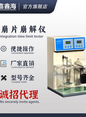 天津嘉鑫海KB-1口崩片崩解仪 单杯单篮口崩片崩解时限检查仪