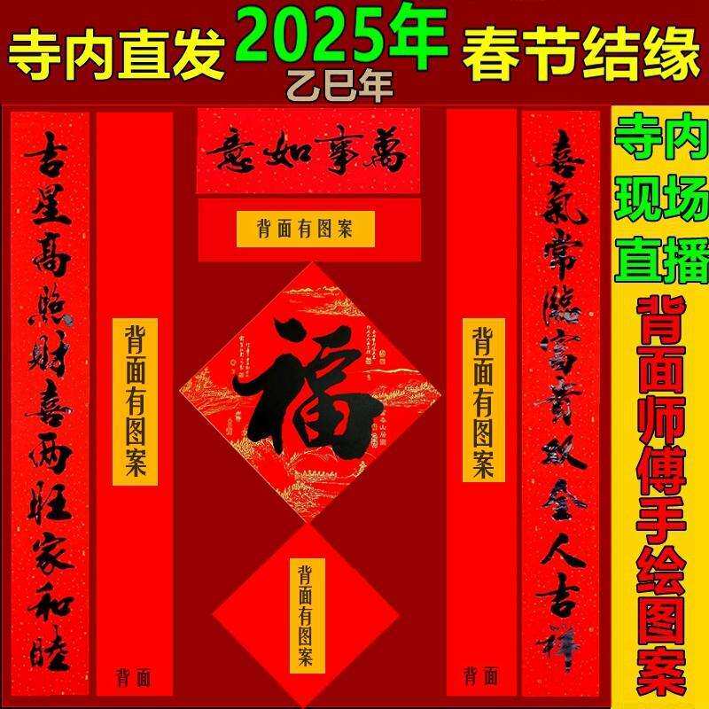 福字新年门贴喜庆家用春节创意公司言大门11蛇书法春联对联年乙巳