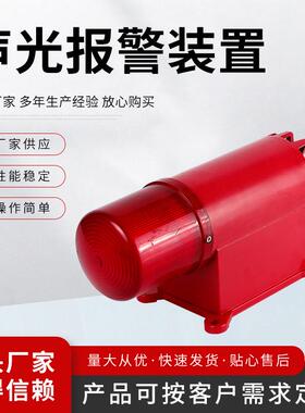 厂家 声光报警器 ZGBJ-BC-8声光报警装置器 红色防护报警器