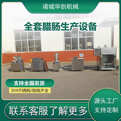 香肠红肠全套加工设备 哈尔滨红肠生产线 小型肉泥肠制作机器
