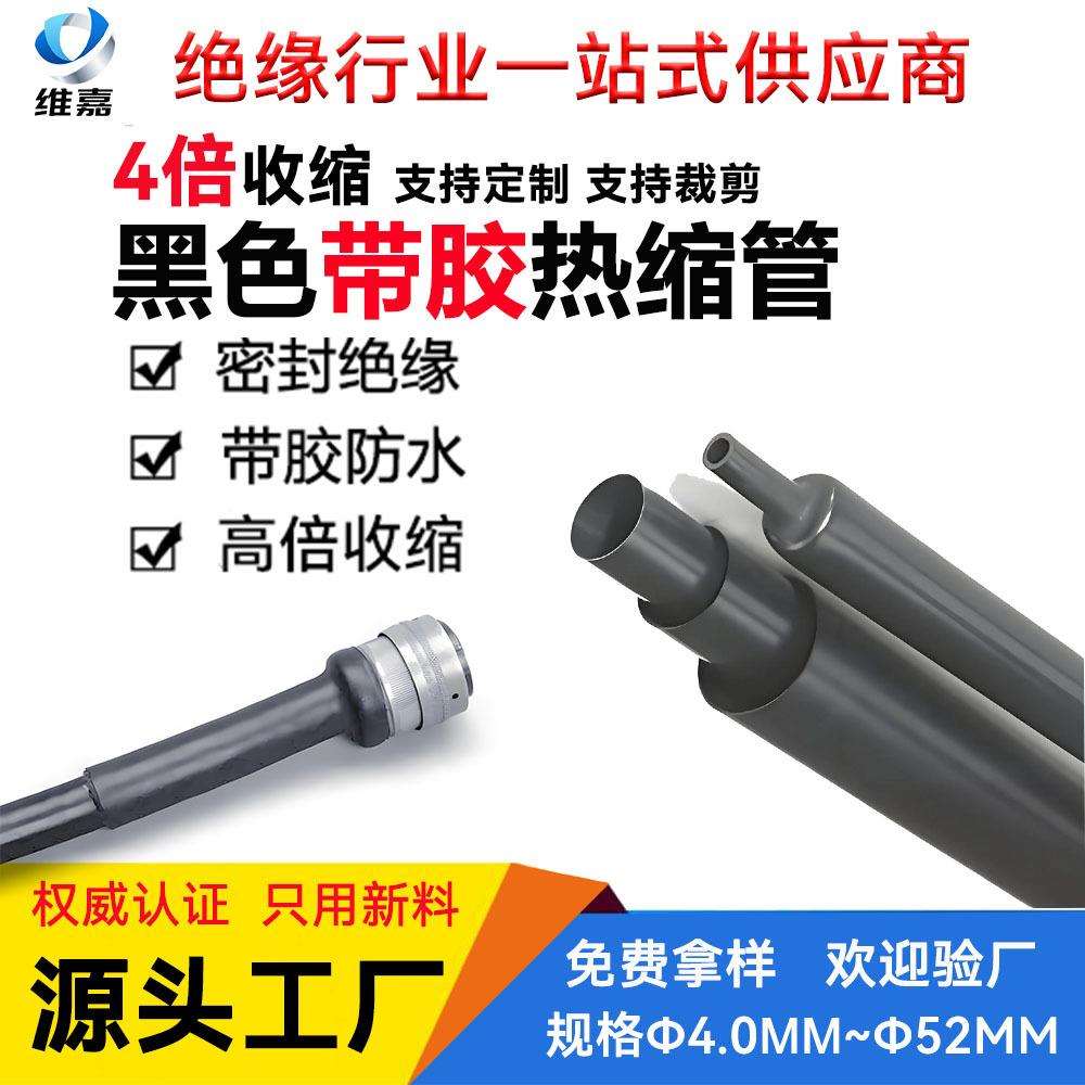 黑色4倍收缩带胶封口防水绝缘套管热缩双壁管热缩管耐高温