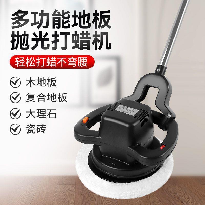 地板打蜡机木板瓷砖抛光机打磨神器全自动家政清洁地面地板保养剂