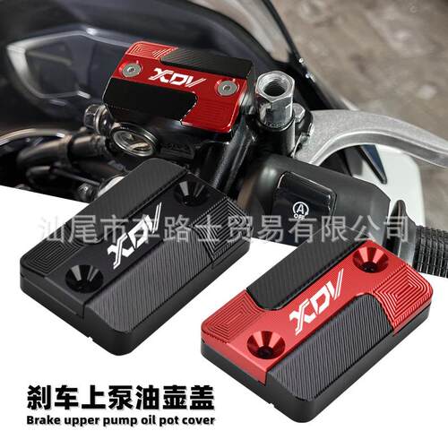 适用龙嘉XDV250si改装刹车上泵盖 xdv300i制动油壶盖铝合金油杯盖