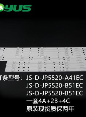 直销 55寸原装JS-D-JP5520-A41EC/B51EC (60416)液晶背光灯条