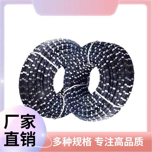 厂家供应矿山花岗岩钢筋切割绳子金刚石串珠绳子绳锯机切割绳