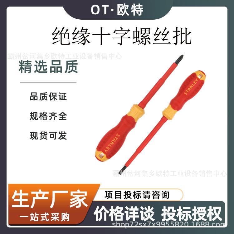 拆装绝缘十字螺丝批手持式维修五金工具安装拆机检修改锥