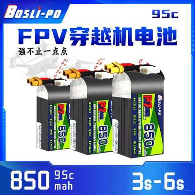 Boslipo博氏P7穿越机电池95C 2寸2.5寸圈机850毫安航模FPV3S4S