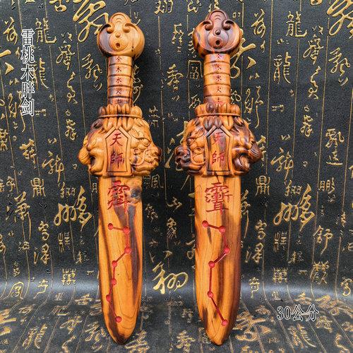 天然桃木天师剑七星剑道家法器桃木剑天师龙虎五行七星紫薇讳剑