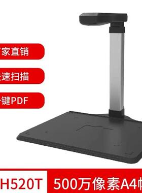 哲林Zhelin ZL-H520T高拍仪500万像素A4幅面商用自用办公文字识别