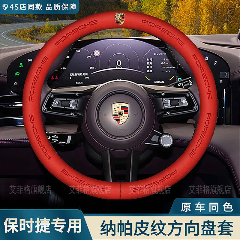 适用保时捷方向盘套卡宴718M方向盘套