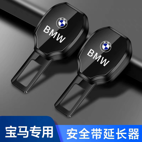 适用宝马汽车安全戴卡扣3系320 5系525LI7系X1X3X5X6延长插带卡口