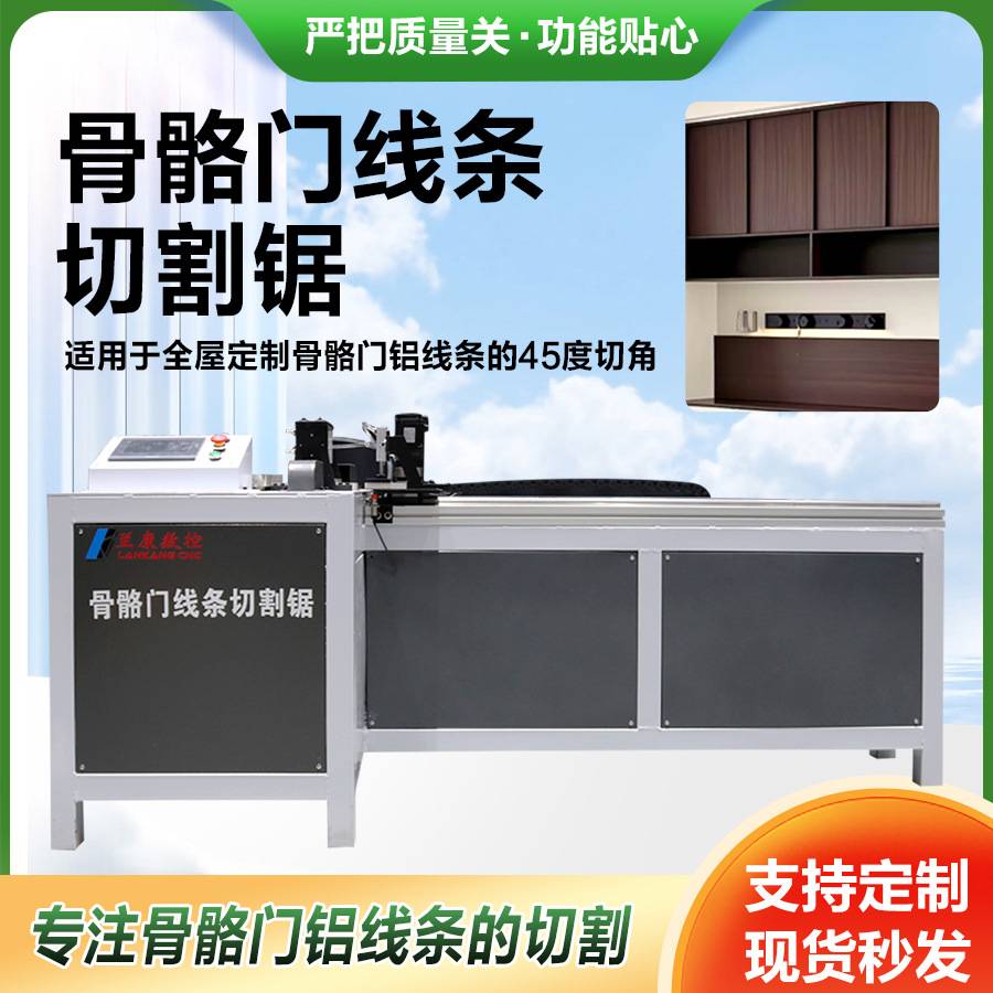 全屋定制骨骼门线条切割锯纯伺服送料排切机全自动三连一断V口锯