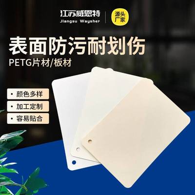 定制petg肤感高光哑光膜PETG抗污耐划伤片材衣橱柜门家具贴膜板