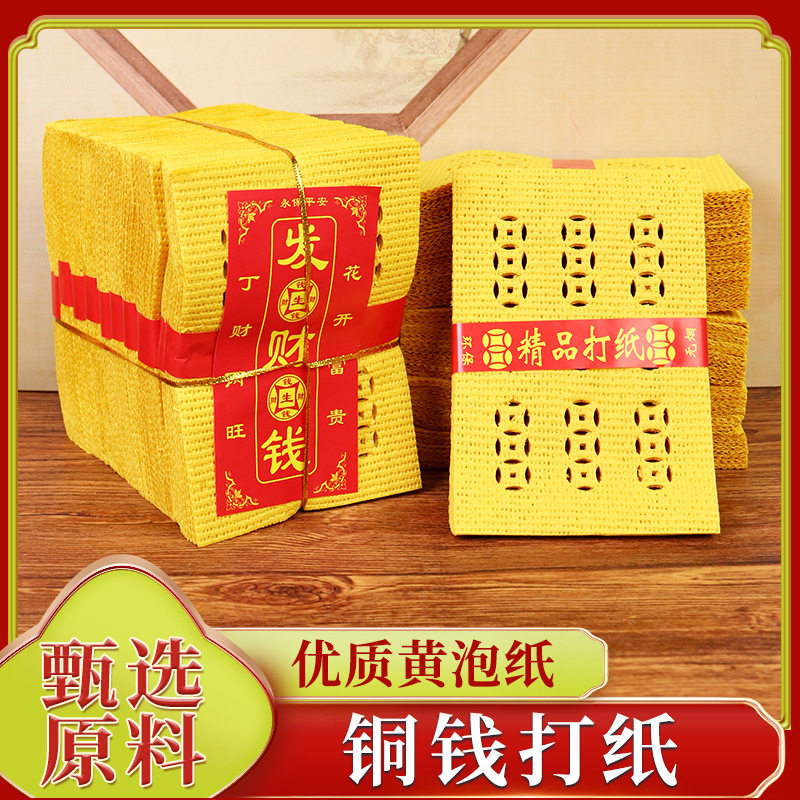 精品打纸钱烧纸铜钱打眼黄泡纸路路通清明寒衣节黄纸用品