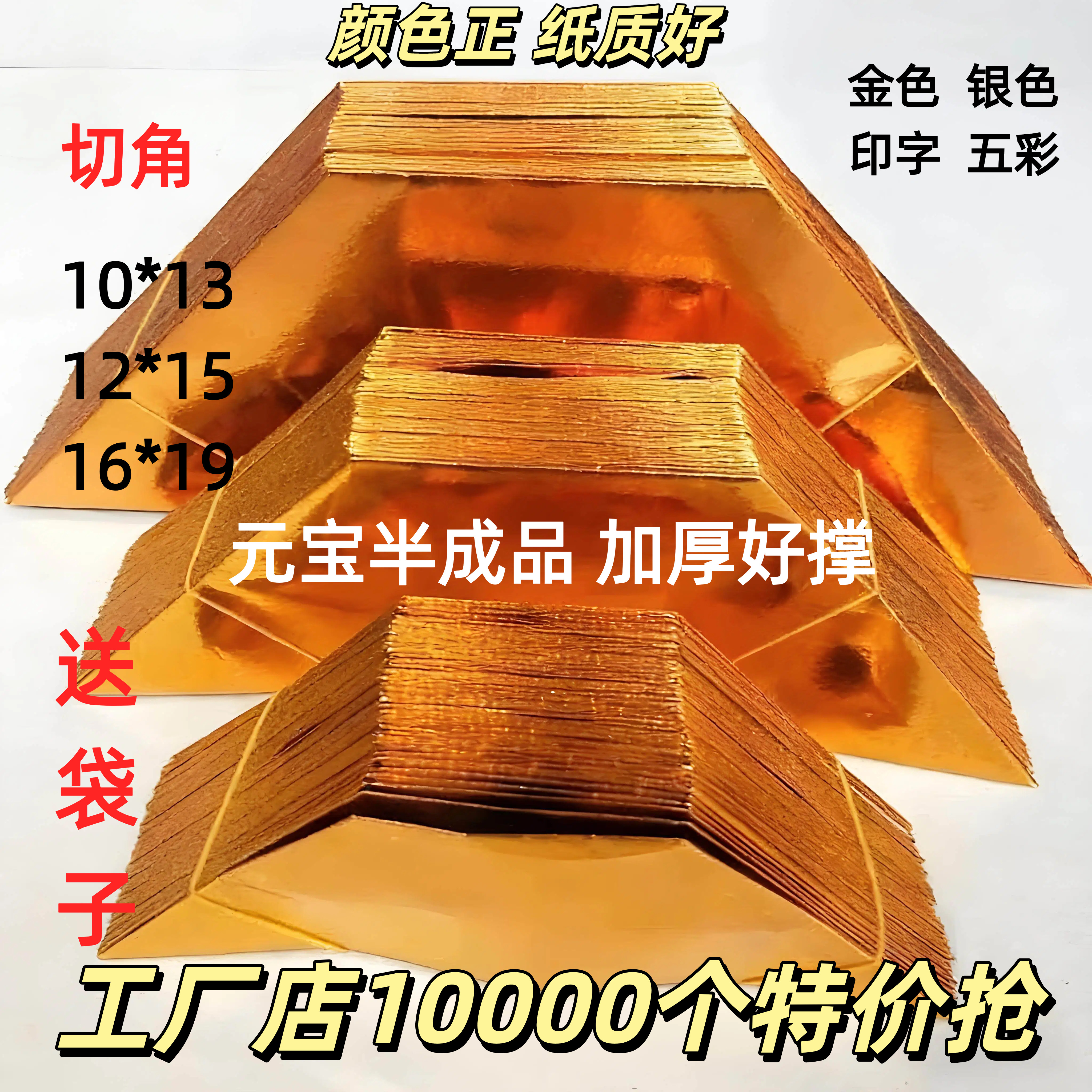 半成品手工金银元宝免折叠清明纸祭用品锡箔纸元宝加厚折纸送袋子