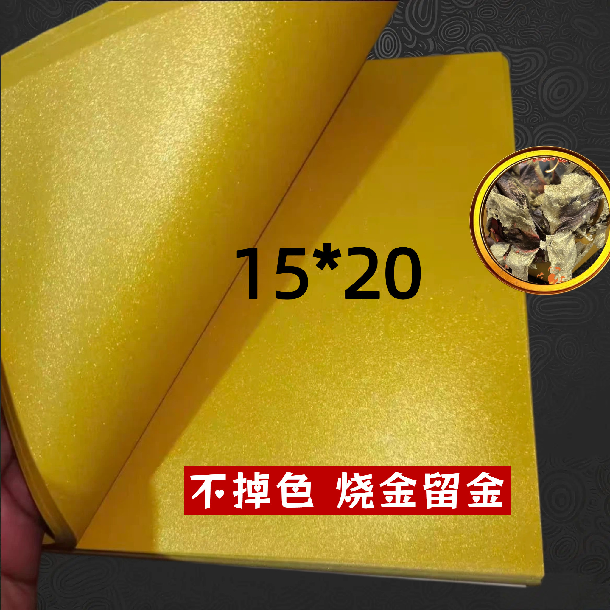 方锭寒衣专用双面金粉鎏金纸