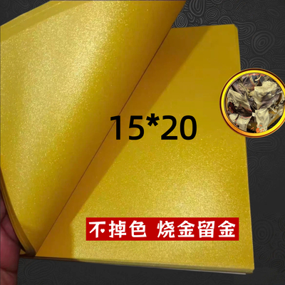 方锭寒衣专用双面金粉鎏金纸