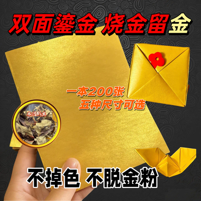 折方锭双面金粉鎏金纸万两锭元宝折纸正宗无膜留金纸清明纸祭用品