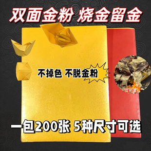 双面金粉留金纸折方锭万两锭鎏金纸清明祭纸用品烧金留金五七折纸