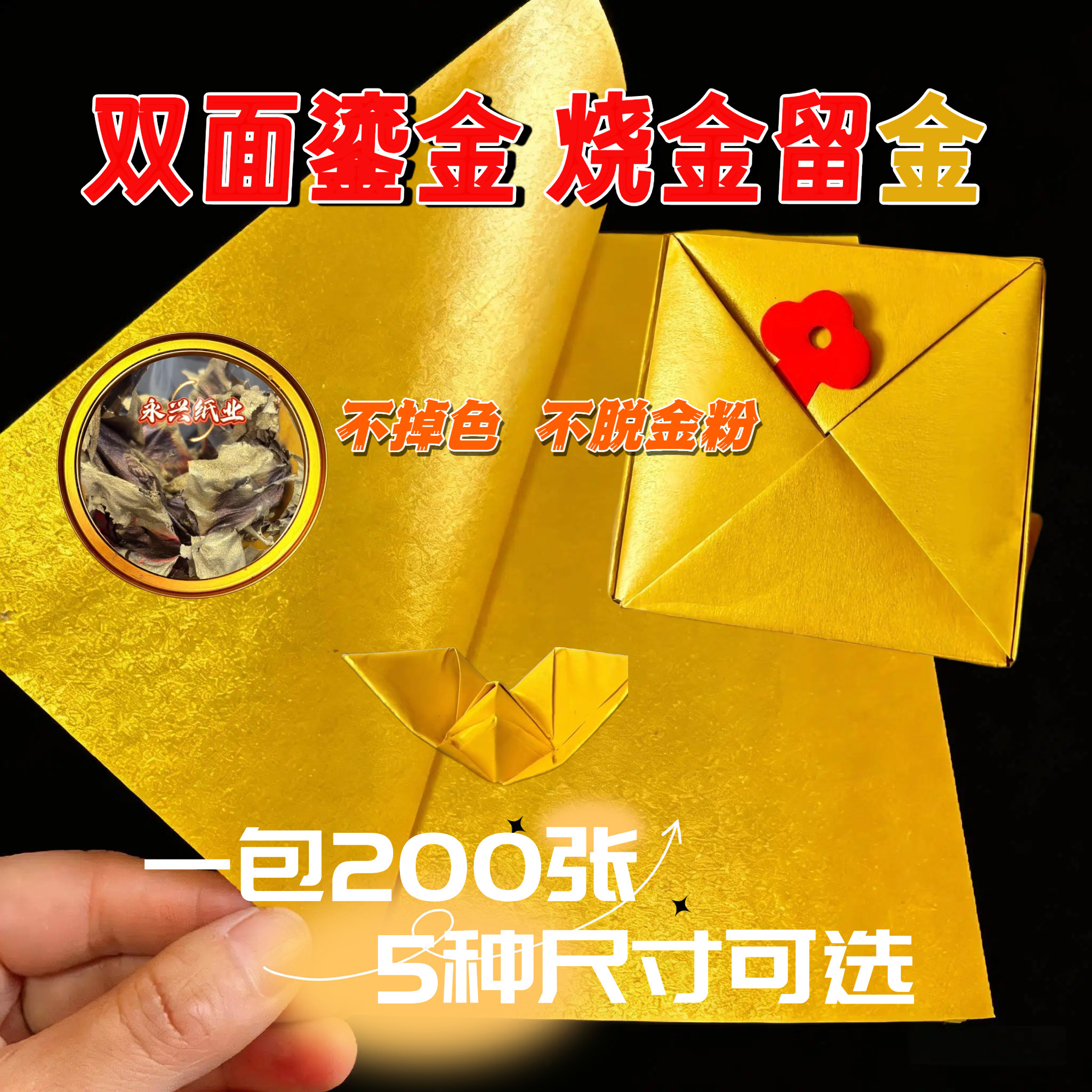 方锭万两锭折纸双面鎏金纸烧金留金五七清明纸祭用品幻金纸不掉色