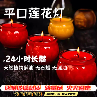 平口莲花灯24小时玻璃酥油灯无烟无味长明灯植物酥油供佛孕妇可用
