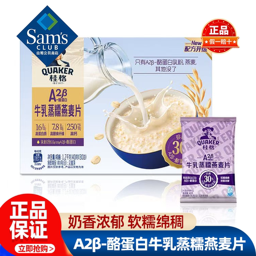 山姆桂格A2β-酪蛋白牛乳蒸糯燕麦片即食早餐正品会员超市代购