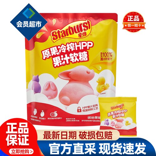 会员Starburst星爆原果冷榨HPP果汁软糖儿童趣味正品会员超市代购