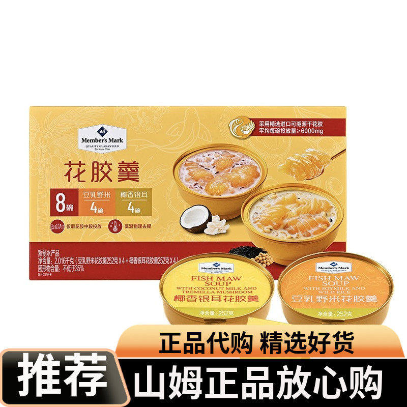 山姆Member's Mark花胶羹豆乳野米椰香银耳礼盒超市代购官方正品图片