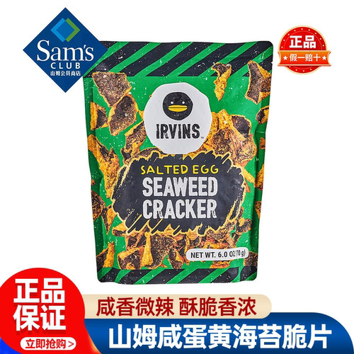 山姆IRVINS进口咸蛋黄海苔脆片办公追剧聚会零食正品会员超市代购