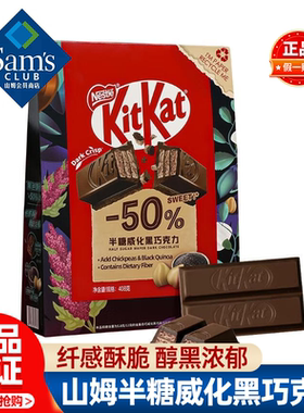 山姆奇巧半糖威化黑巧克力零食糖果正品会员超市代购独立小包装
