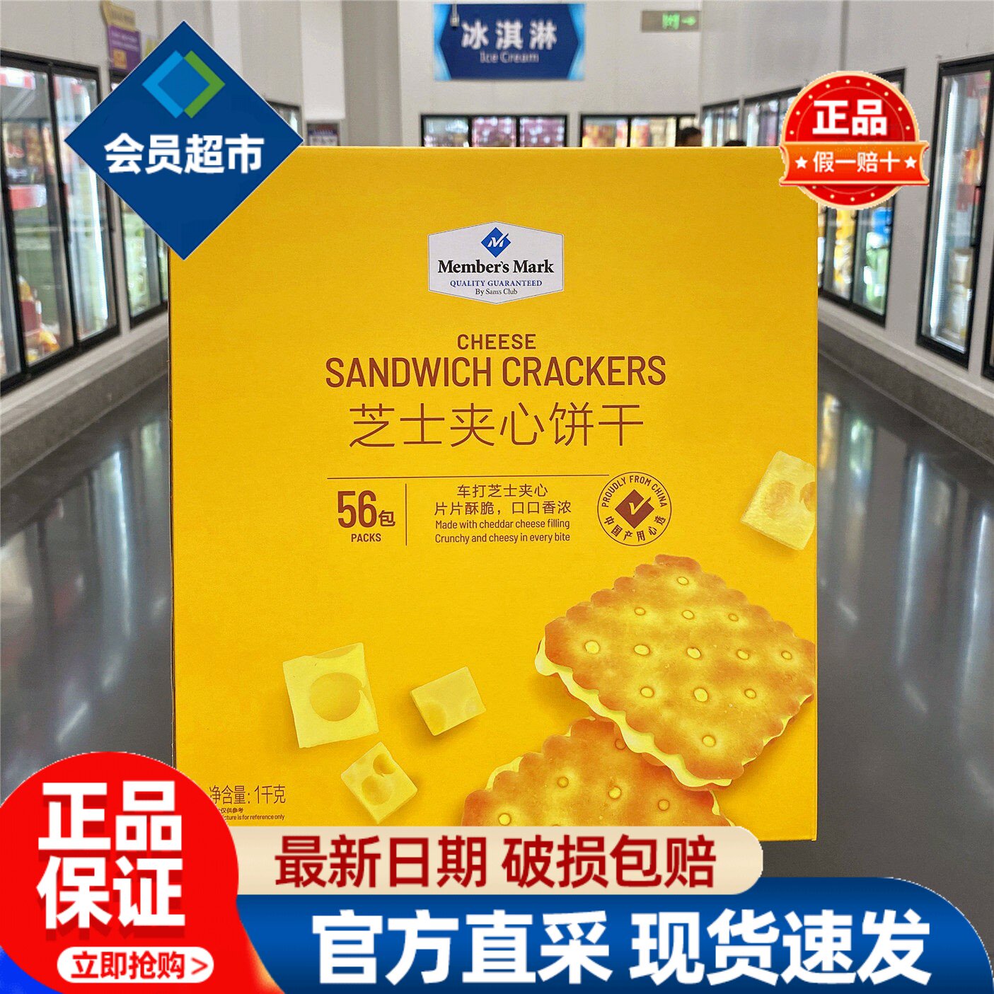 会员MM芝士夹心饼干会员超市代购网红聚会零食解馋追剧办公室招待