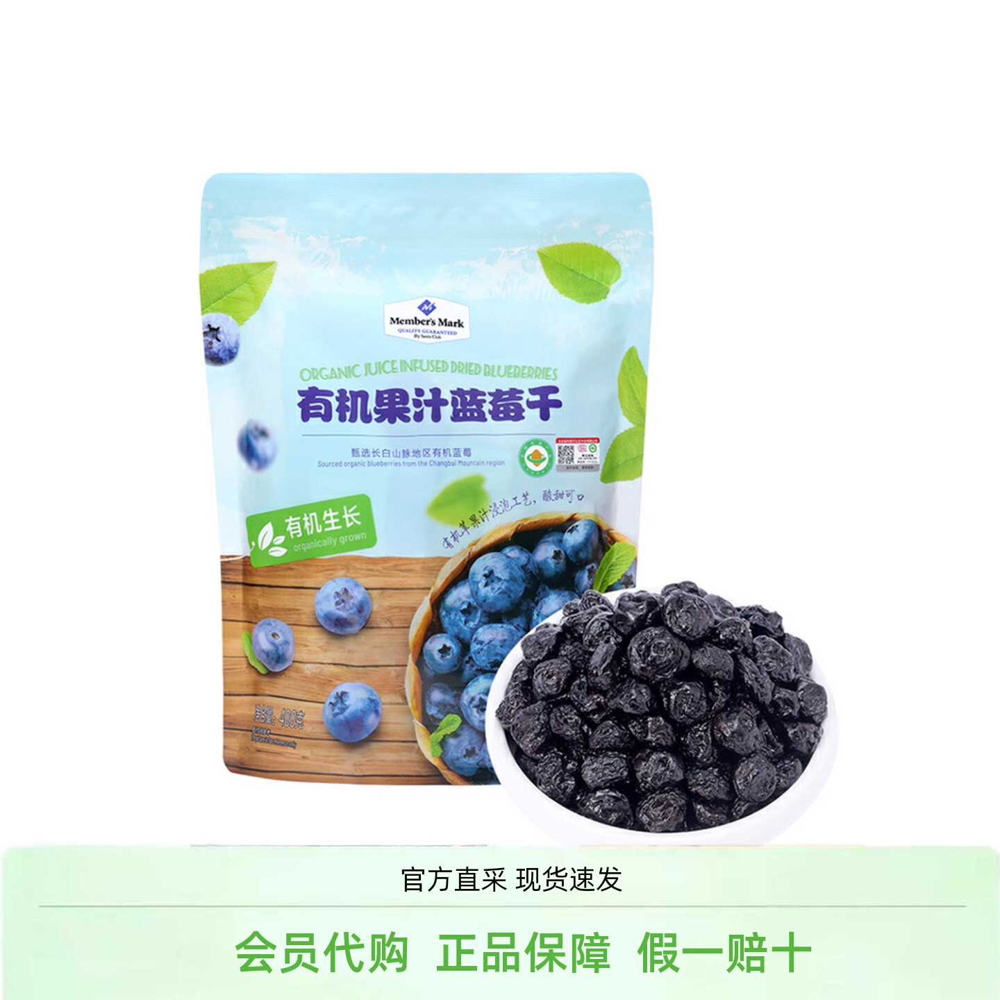 山姆长白山特产孕妇零食果干MM有机果汁蓝莓干超市代购官方正品