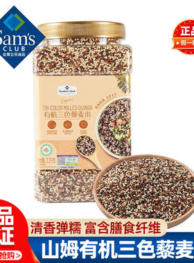 山姆MM有机三色藜麦米进口新米粮食红白黑杂粮孕妇会员超市代购