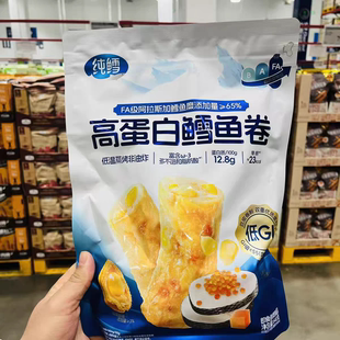 山姆纯鳕高蛋白鳕鱼卷营养高蛋白鱼类零食0添加正品会员超市代购