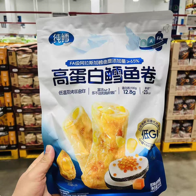 山姆纯鳕高蛋白鳕鱼卷营养高蛋白鱼类零食0添加正品会员超市代购