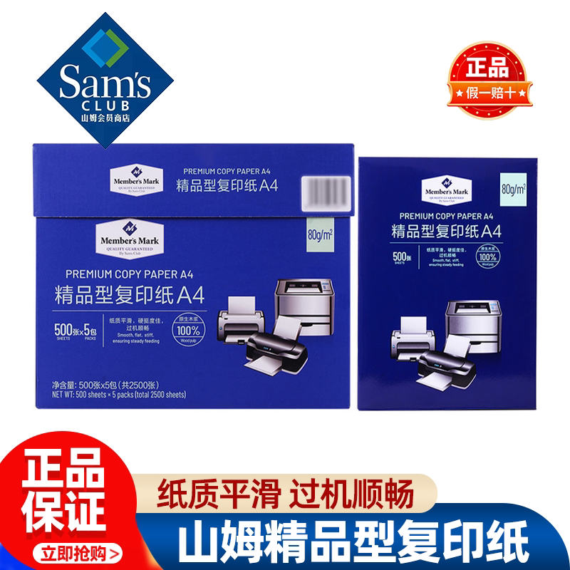 山姆MM精品型复印纸a4打印纸资料办公稿绘纸学生正品会员超市代购