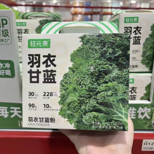 山姆轻元素羽衣甘蓝粉营养清爽果蔬粉冲泡饮品正品会员超市代购