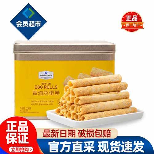 会员黄油鸡蛋卷608g/盒早餐MM正品进口黄油会员超市代购必买零食