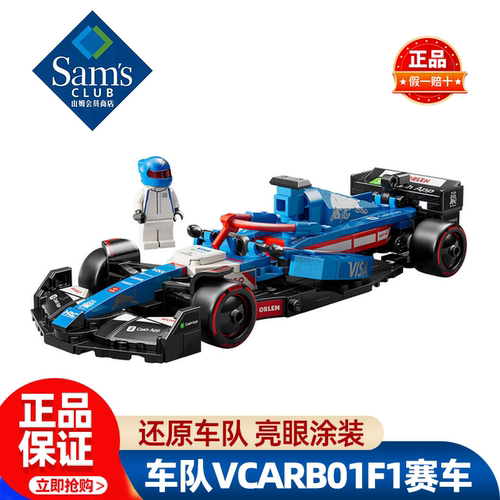 山姆乐高VisaCashAppRB车队VCARB01F1赛车玩具正品会员超市代购