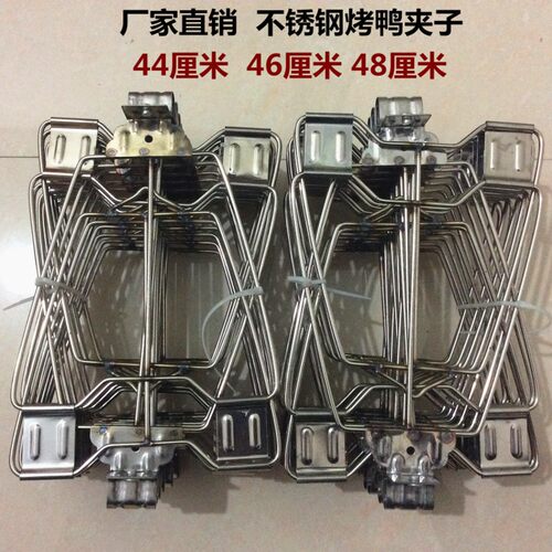 促销商用不锈钢烤鸭夹子手撕鸭架子铁板鸭啤酒鸭夹子螺丝烤鸡夹子